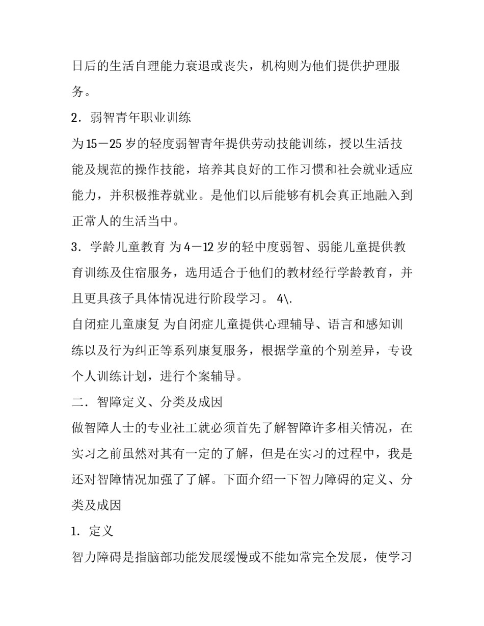 社会工作专业实习报告优秀范文_第3页