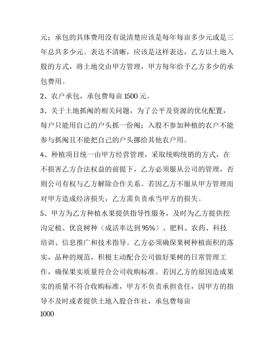 人股东合作协议书(通用11篇)_第2页