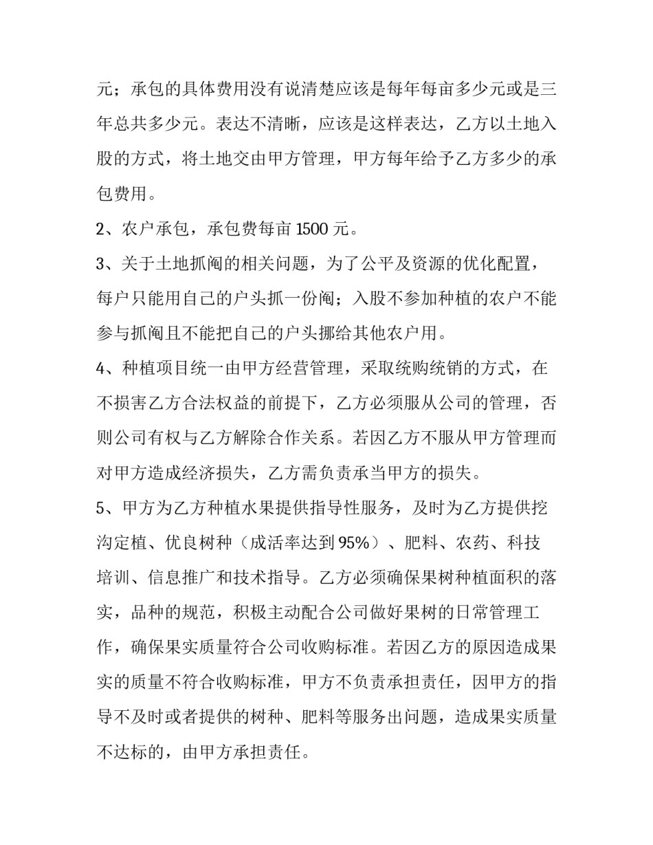 人股东合作协议书(通用11篇)_第3页