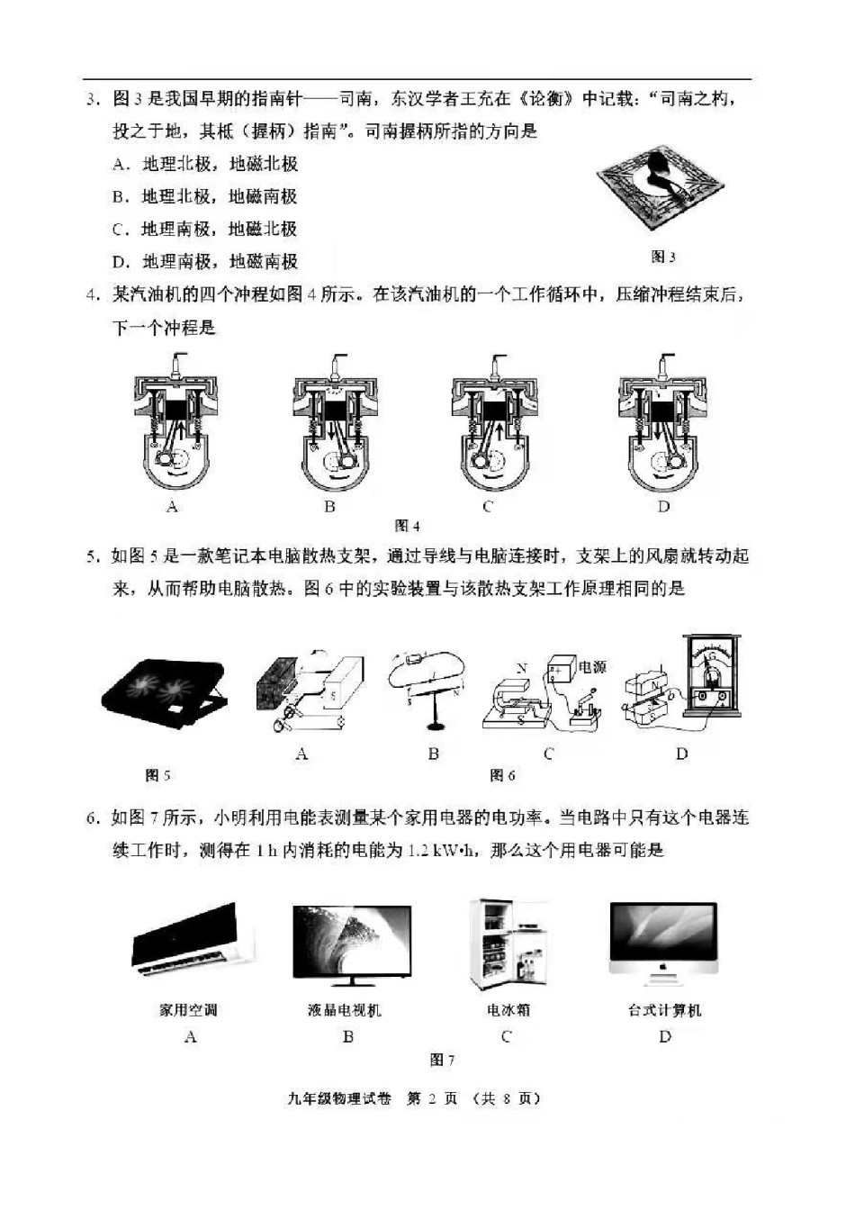 2021年河西区初三期末考试物理试卷.pdf_第2页