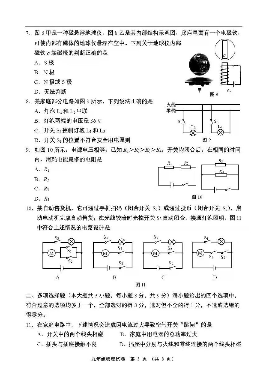 2021年河西区初三期末考试物理试卷.pdf_第3页