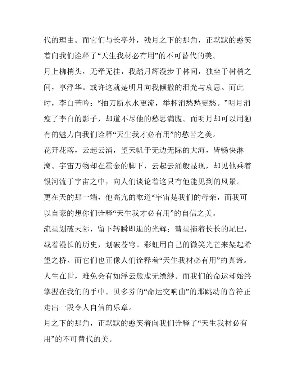 天生我材必有用优秀作文900字_第2页