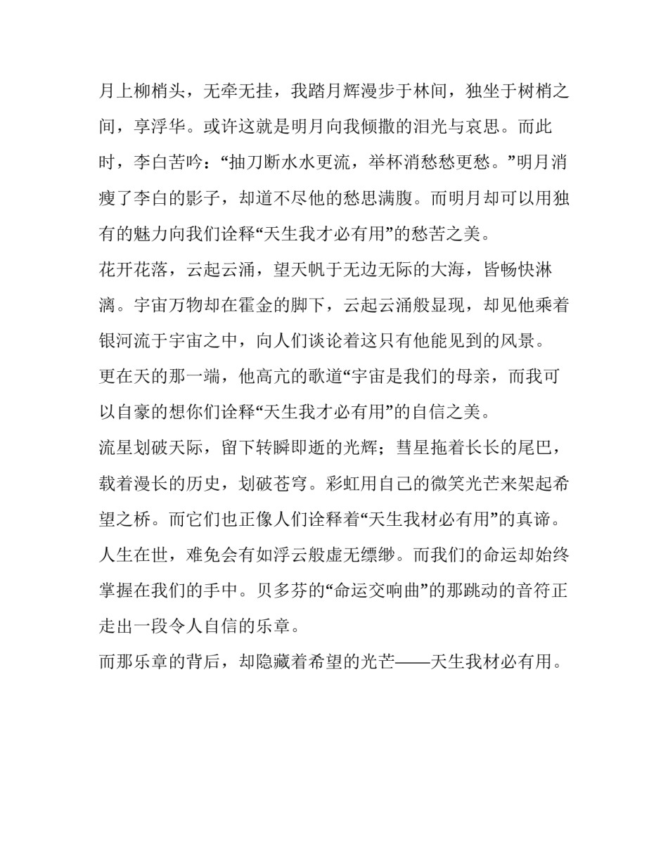 天生我材必有用优秀作文900字_第3页