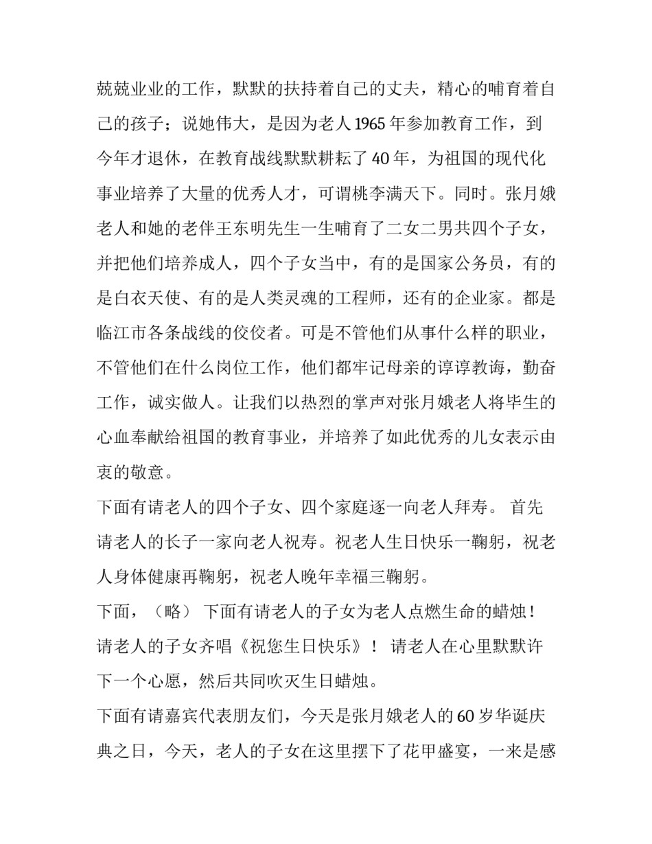 有关六十大寿司仪主持词_第2页