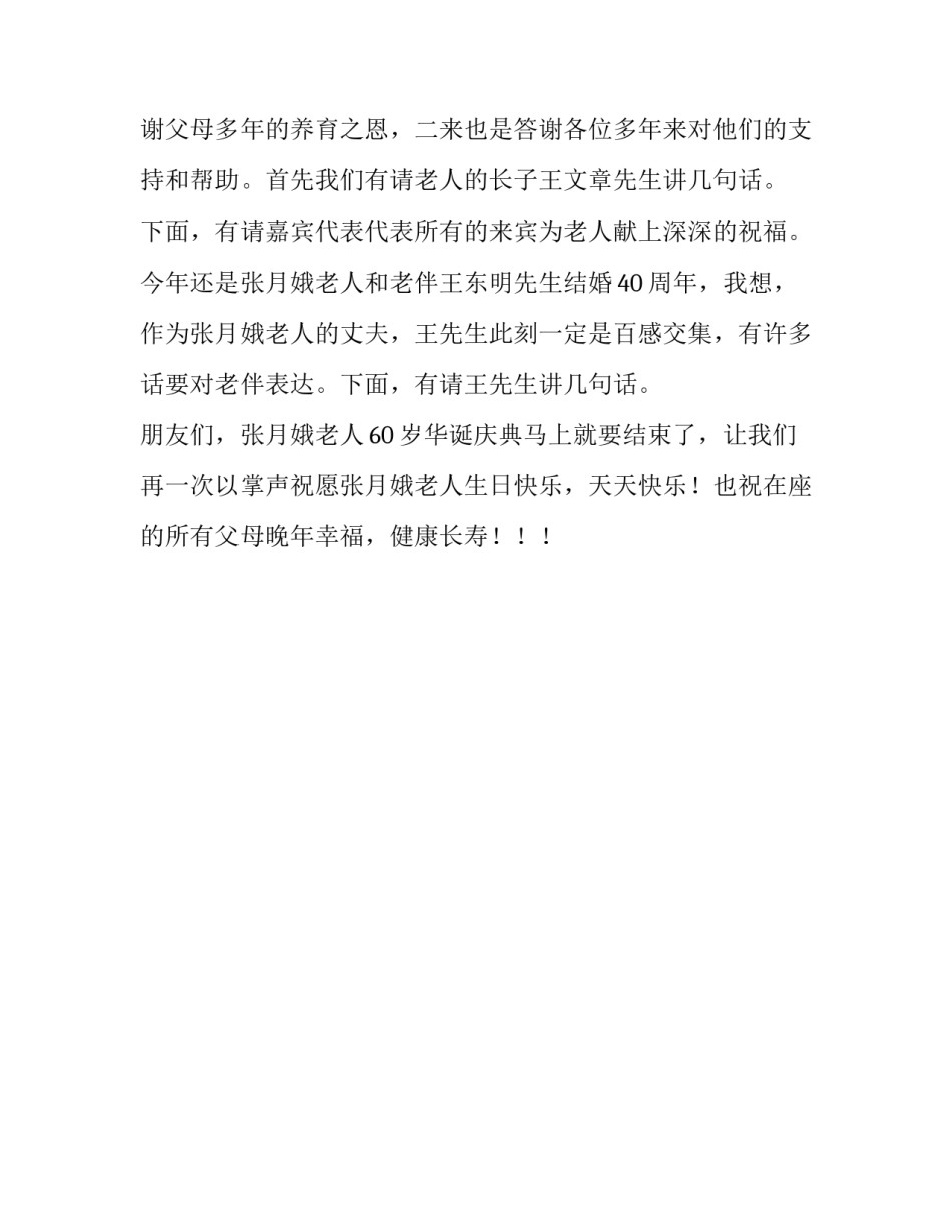 有关六十大寿司仪主持词_第3页