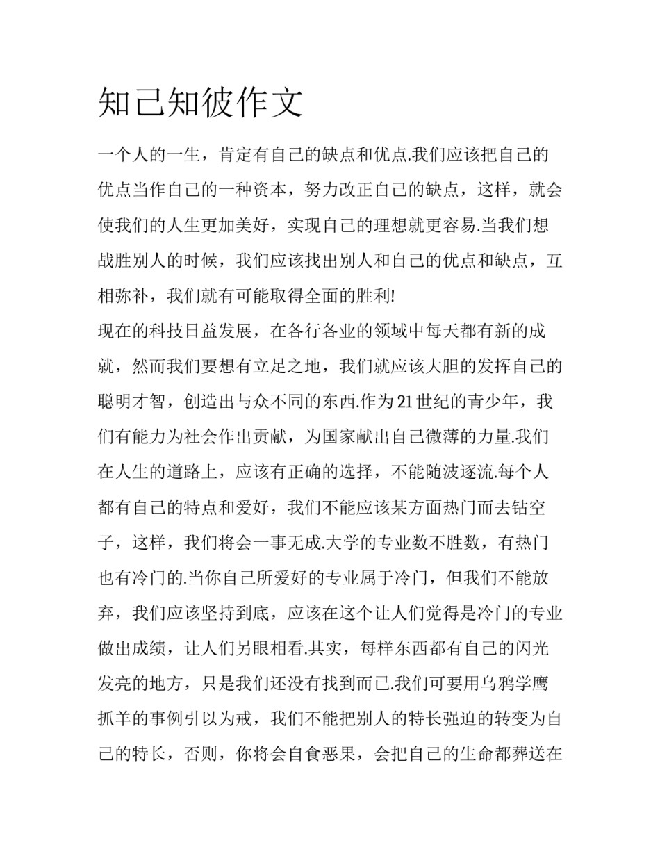 知己知彼作文_第1页