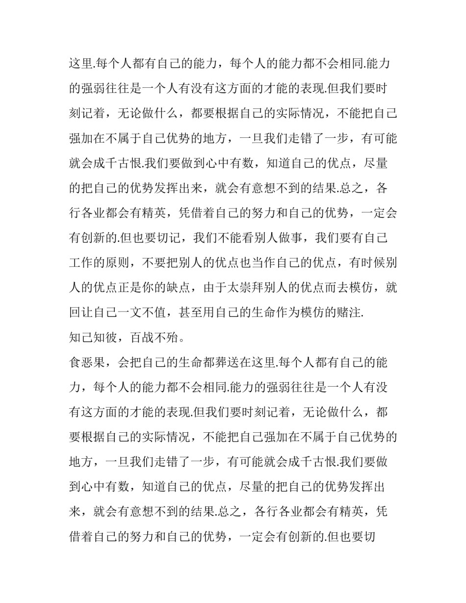 知己知彼作文_第2页