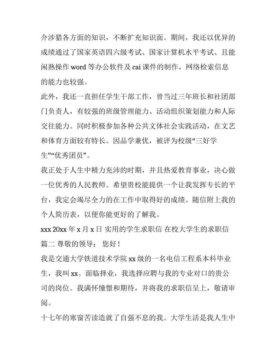 实用的学生求职信 在校大学生的求职信(七篇)_第3页