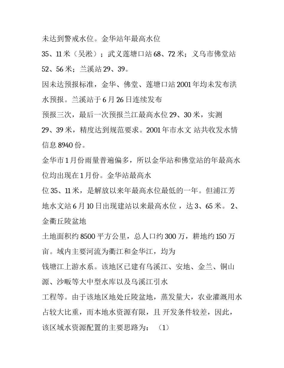 如何写水利专业实习报告_第2页