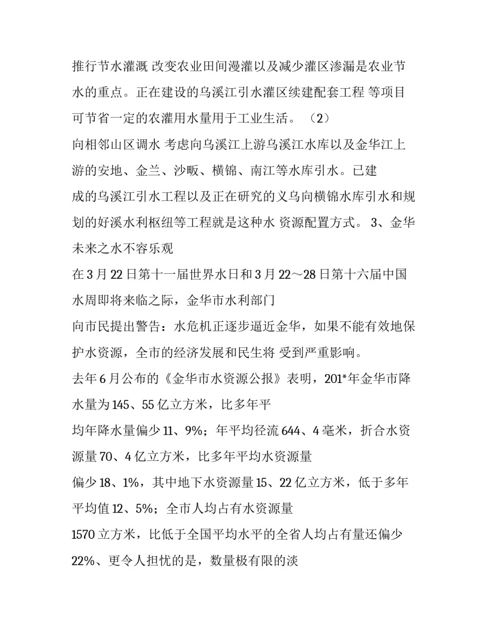 如何写水利专业实习报告_第3页