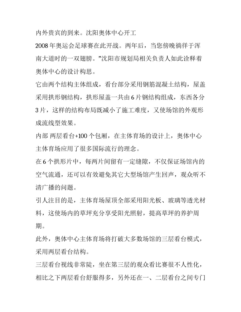 土木工程专业毕业优秀实习报告范文2000字_第3页