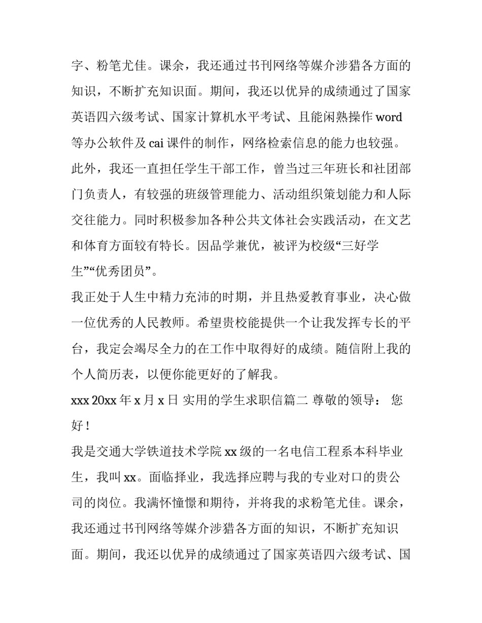 最新实用的学生求职信(7篇)_第2页