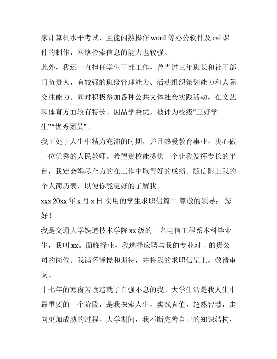 最新实用的学生求职信(7篇)_第3页