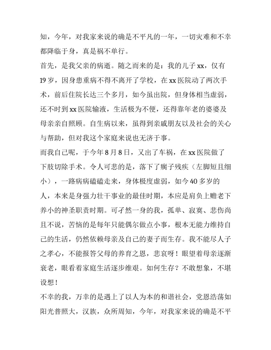 2023年贫困户申请书(汇总11篇)_第2页