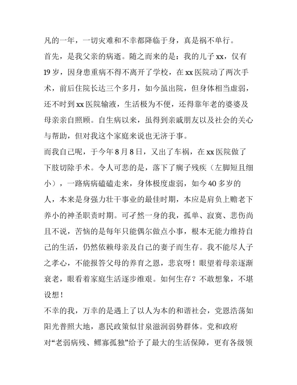 2023年贫困户申请书(汇总11篇)_第3页