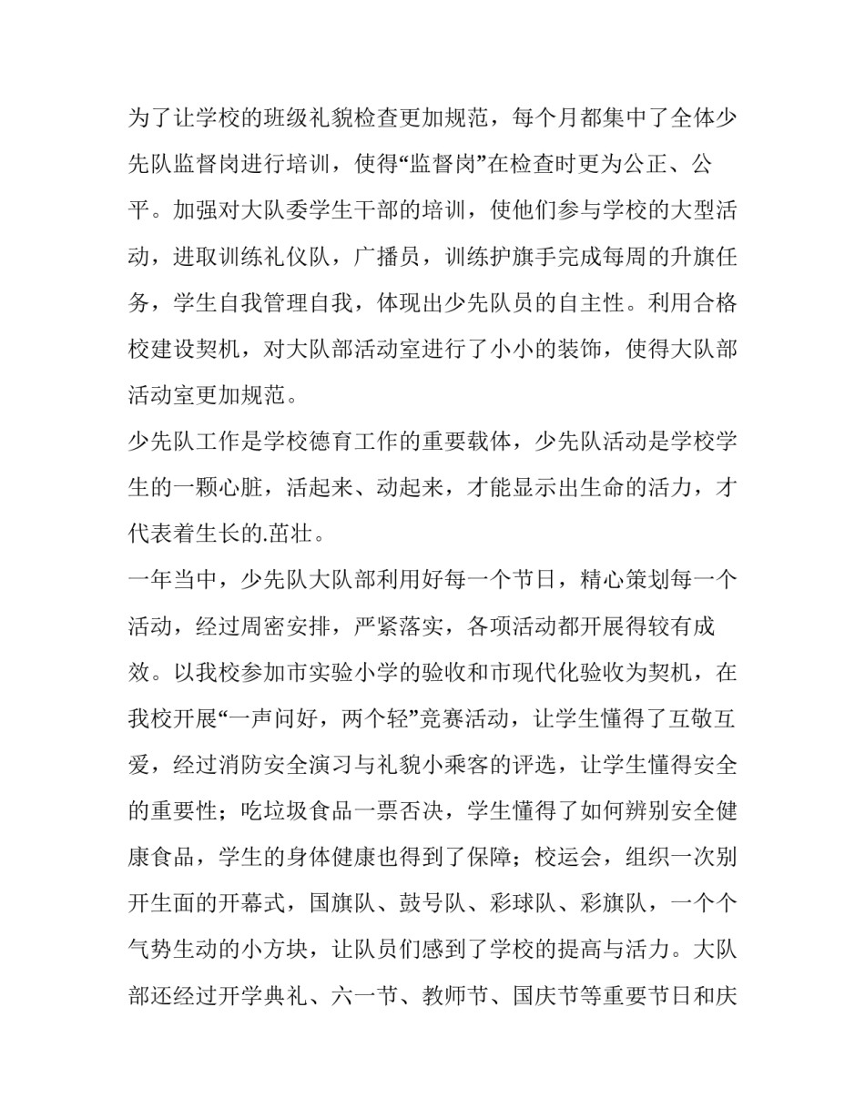 2023年辅导员工作述职报告(五篇)_第2页