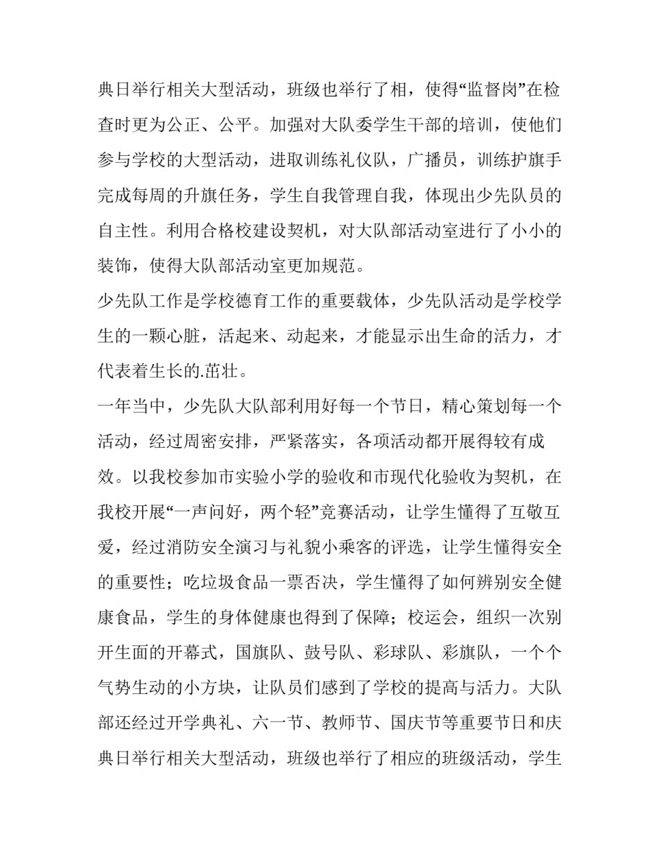 2023年辅导员工作述职报告(五篇)_第3页