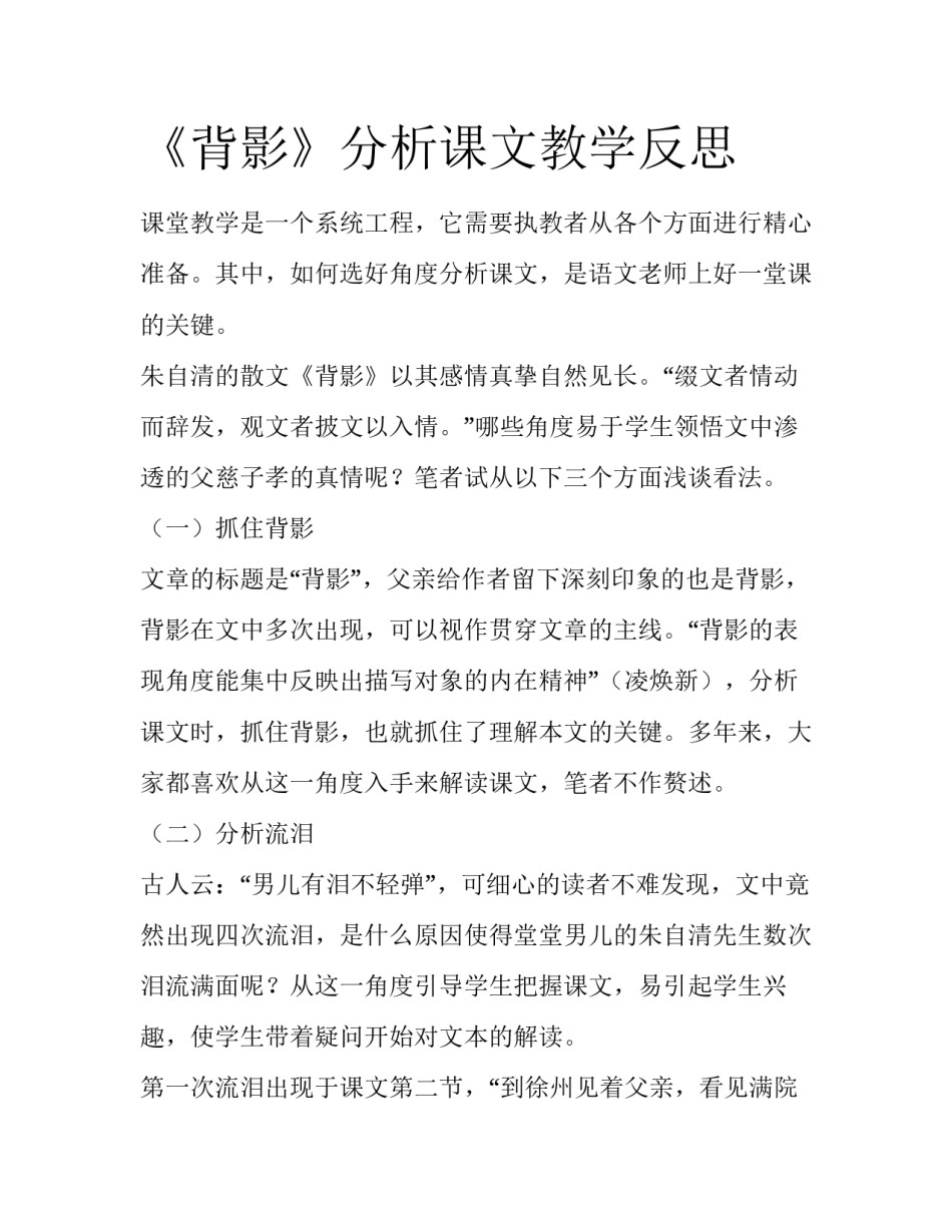 《背影》分析课文教学反思_第1页