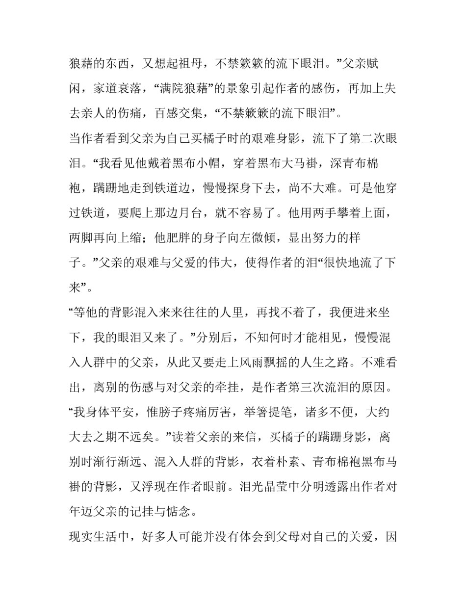 《背影》分析课文教学反思_第2页