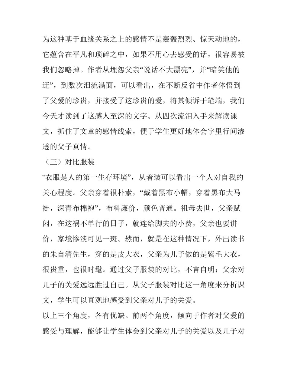 《背影》分析课文教学反思_第3页