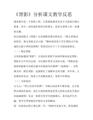 《背影》分析课文教学反思