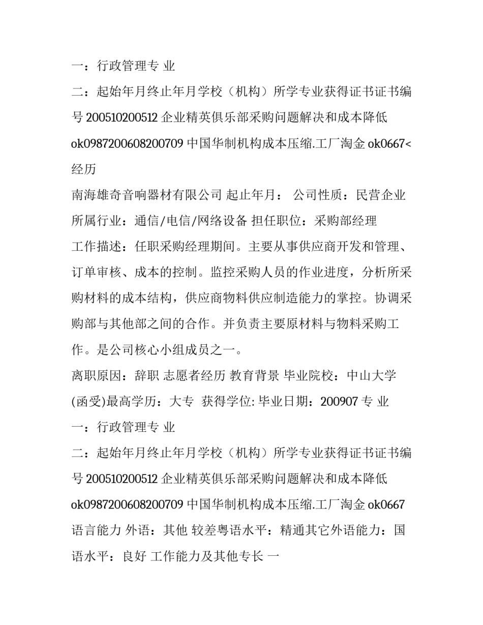 采购部经理个人简历_第2页