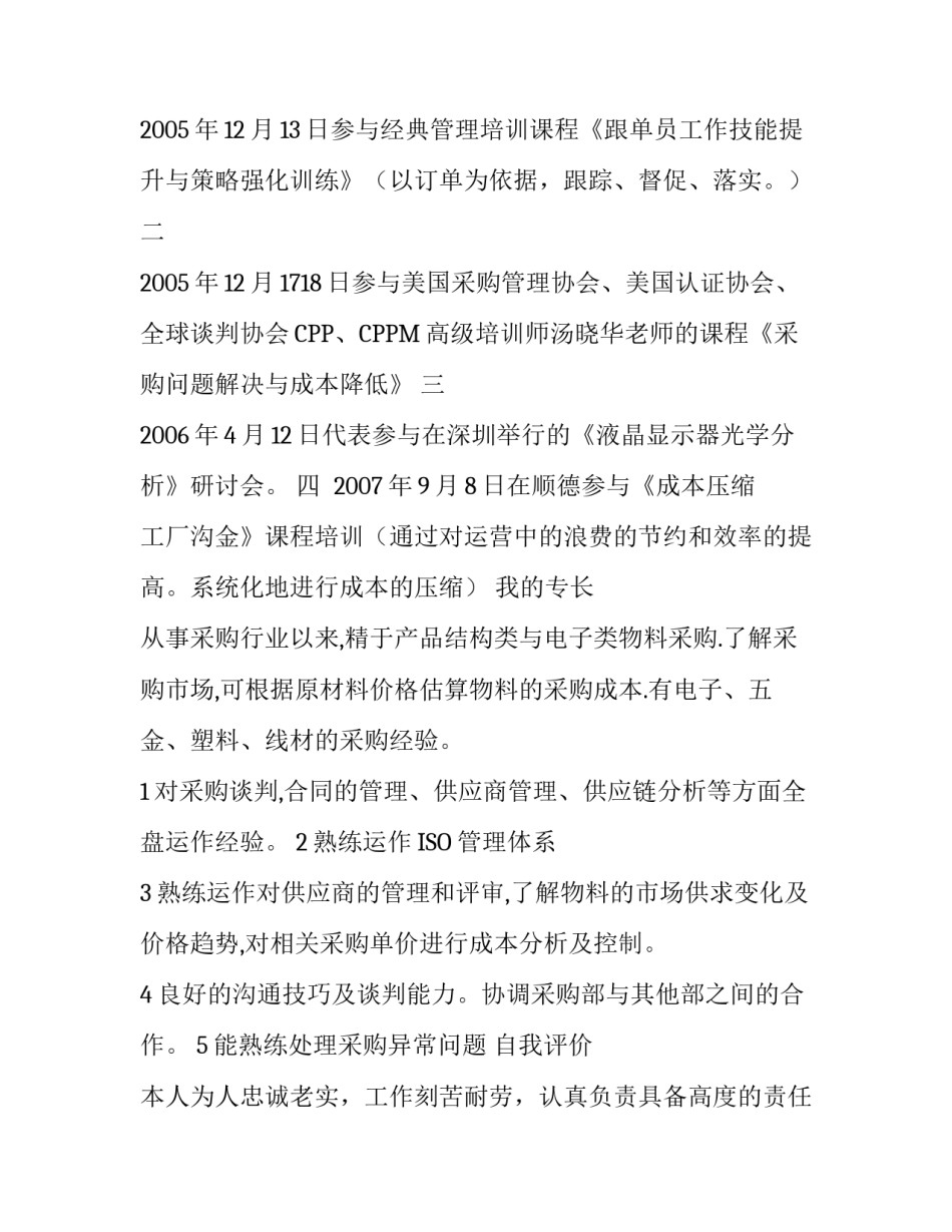 采购部经理个人简历_第3页