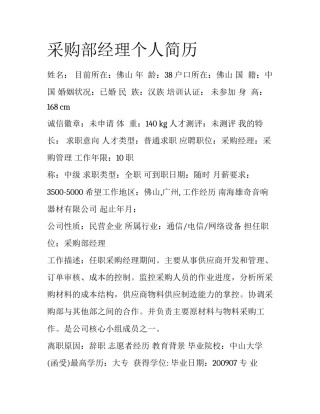 采购部经理个人简历