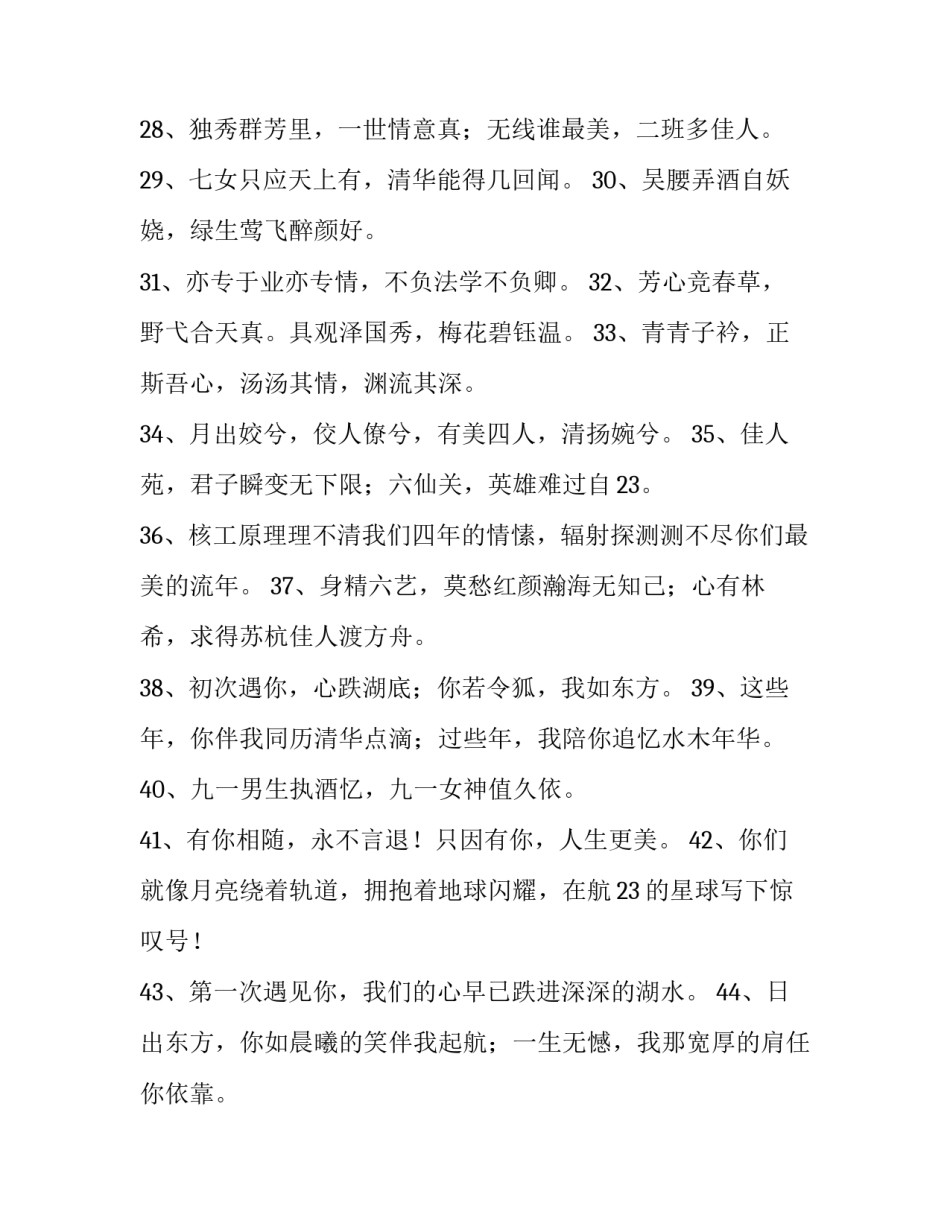 脑洞大开的三七女生节的标语汇总_第3页