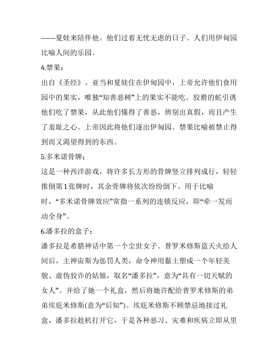 初高中生必知的30个外国典故【精编】_第2页