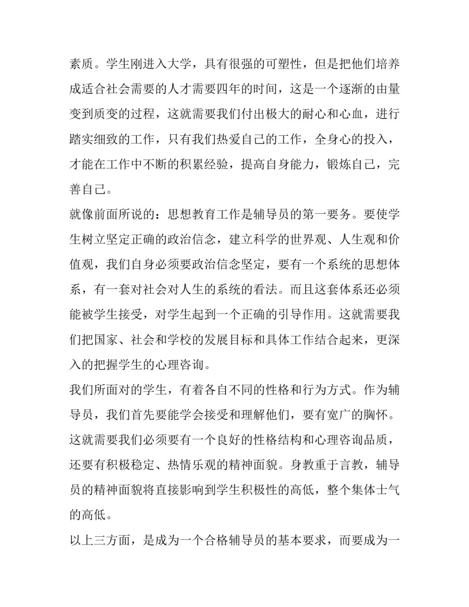 2023年辅导员工作述职报告新颖(5篇)_第2页