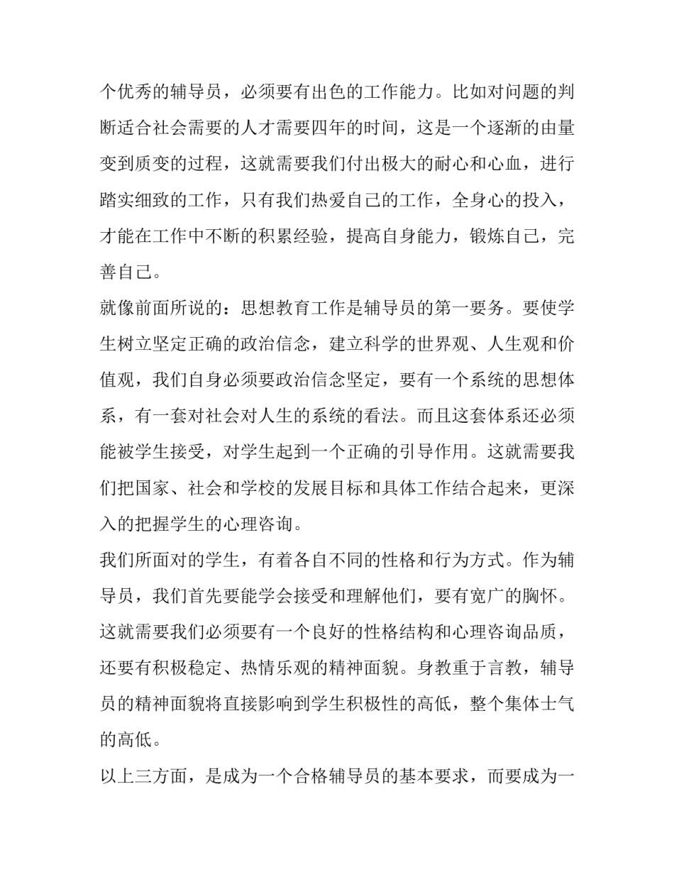 2023年辅导员工作述职报告新颖(5篇)_第3页