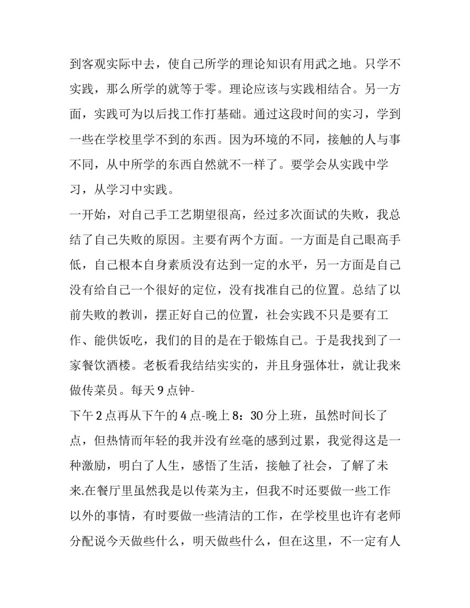 最新大学生社会实践活动总结200字 大学生社会实践活动总结(14篇)_第2页