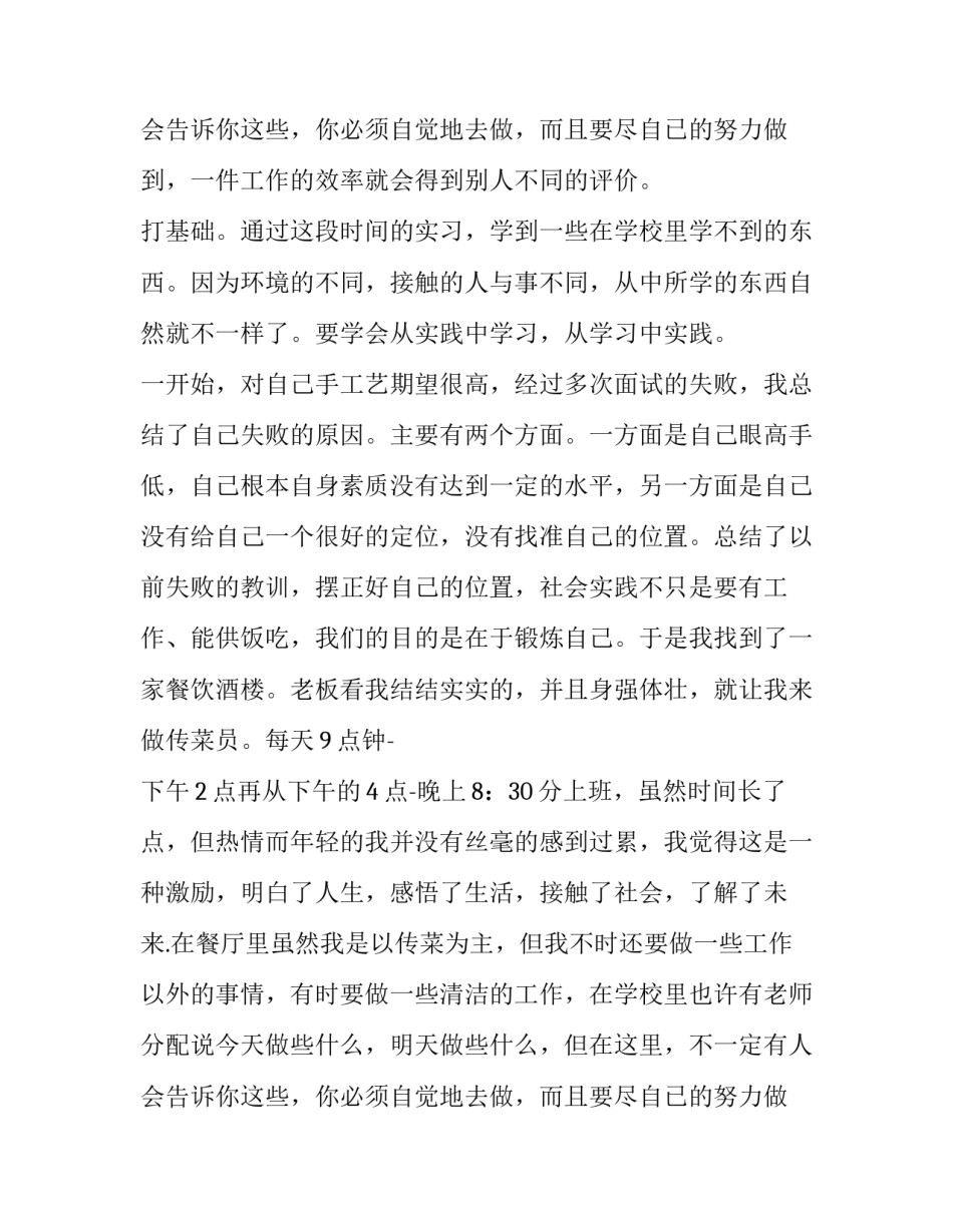 最新大学生社会实践活动总结200字 大学生社会实践活动总结(14篇)_第3页