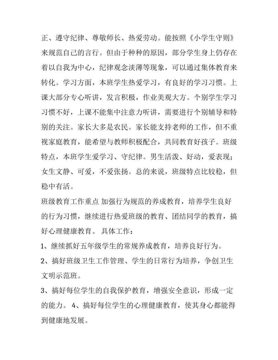 2023年小学班主任安全计划内容(十五篇)_第2页