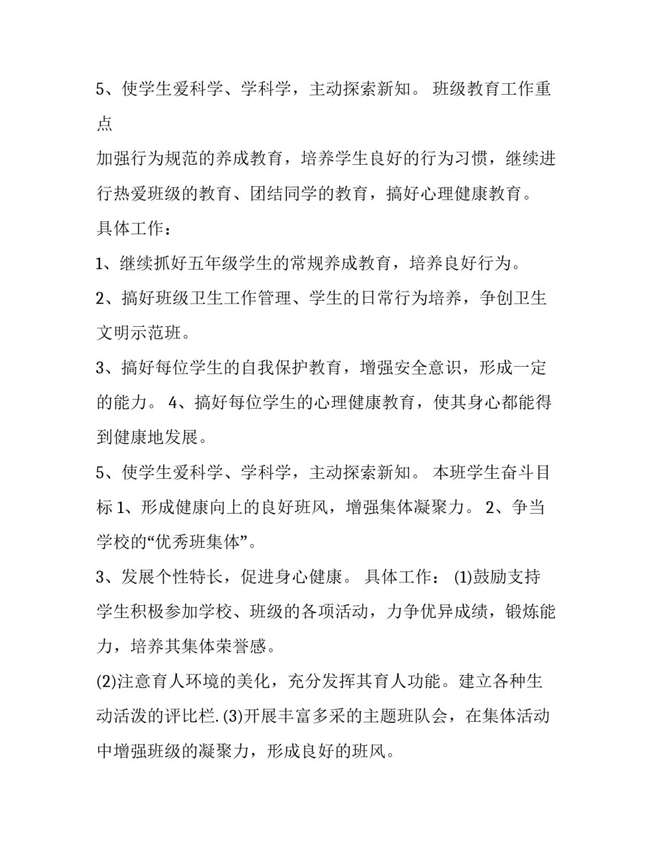 2023年小学班主任安全计划内容(十五篇)_第3页