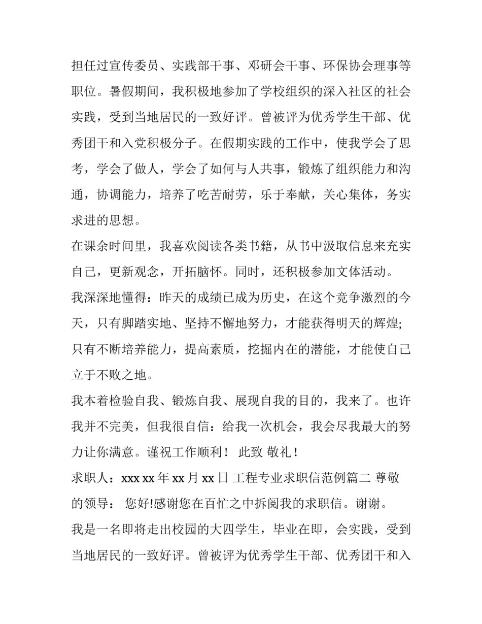最新工程专业求职信范例(4篇)_第2页