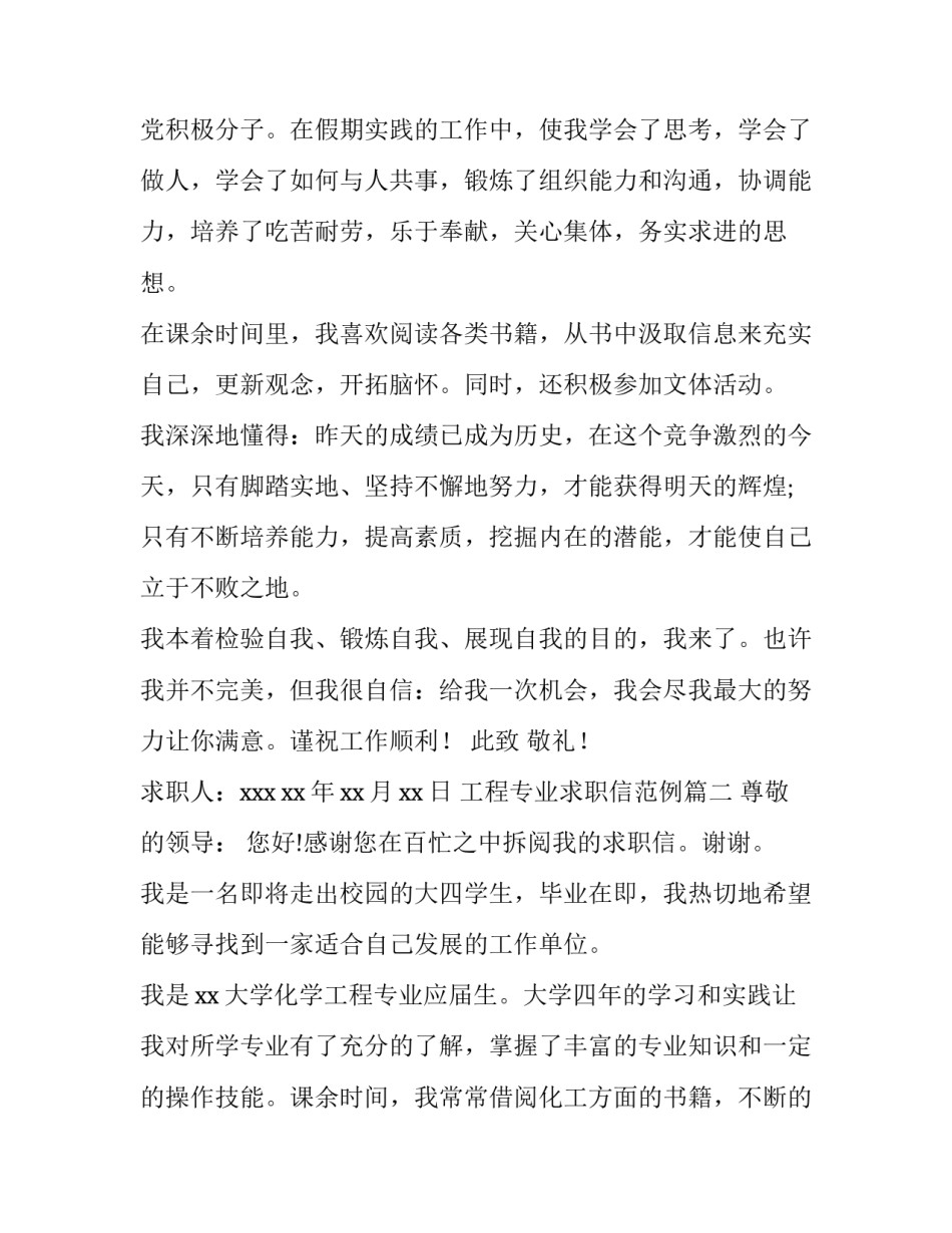 最新工程专业求职信范例(4篇)_第3页