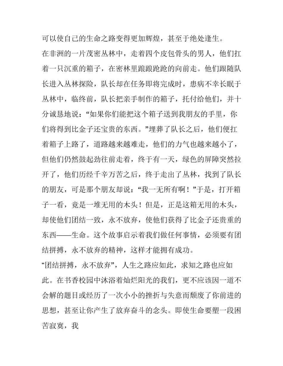 最新永不放弃演讲稿300字(13篇)_第2页