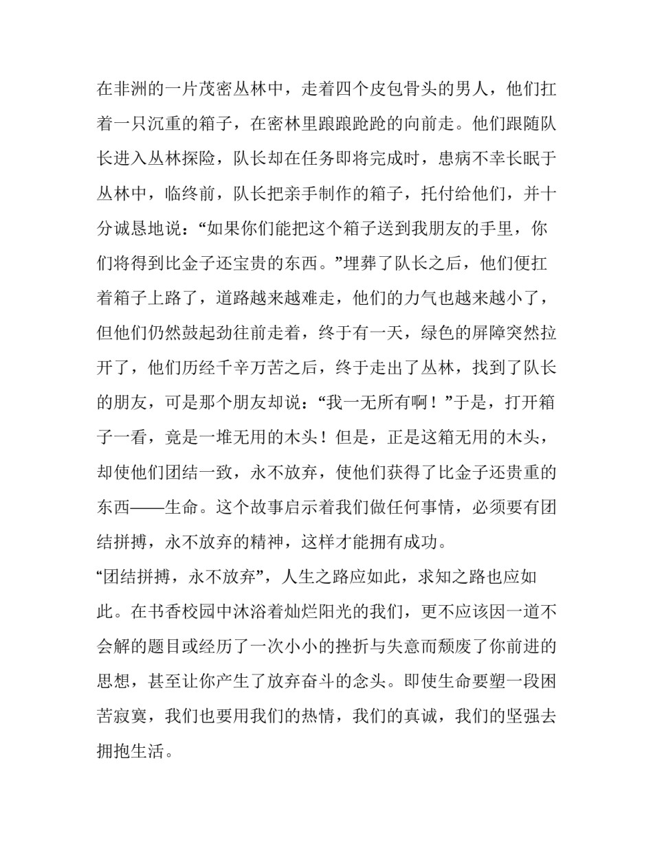 最新永不放弃演讲稿300字(13篇)_第3页