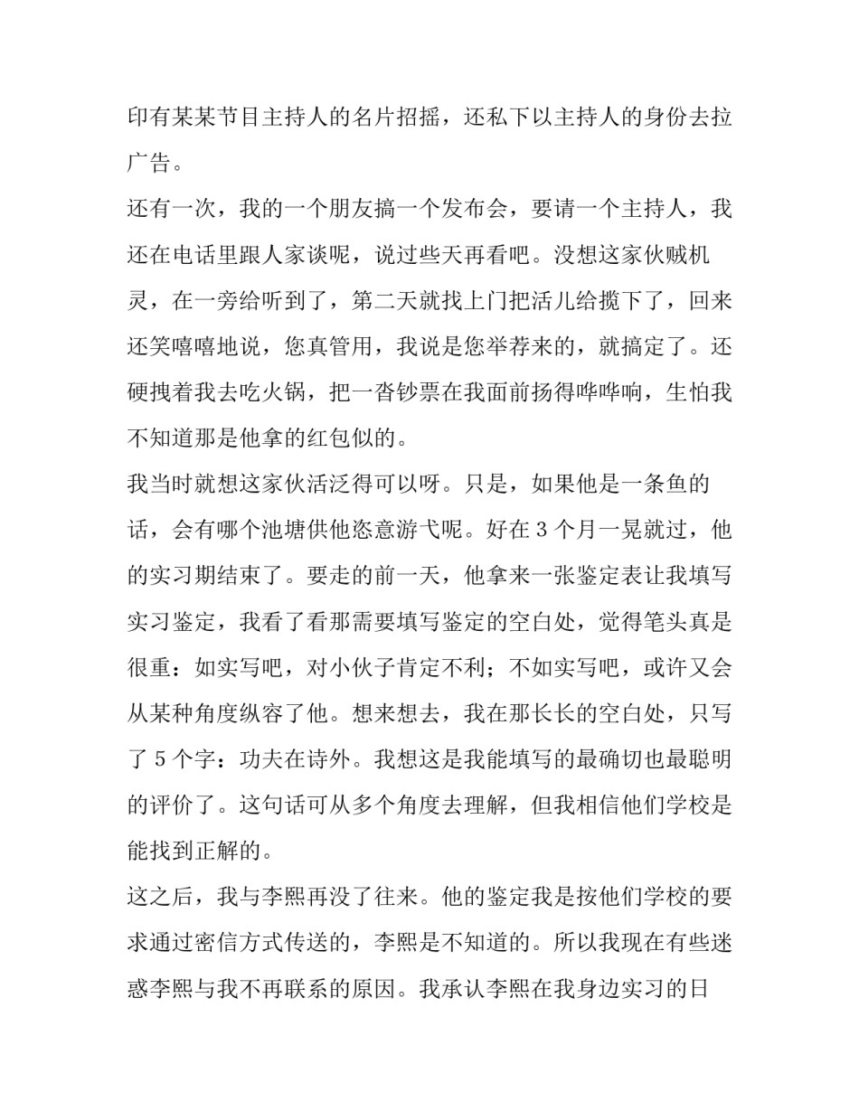 实习实践报告范文_第3页