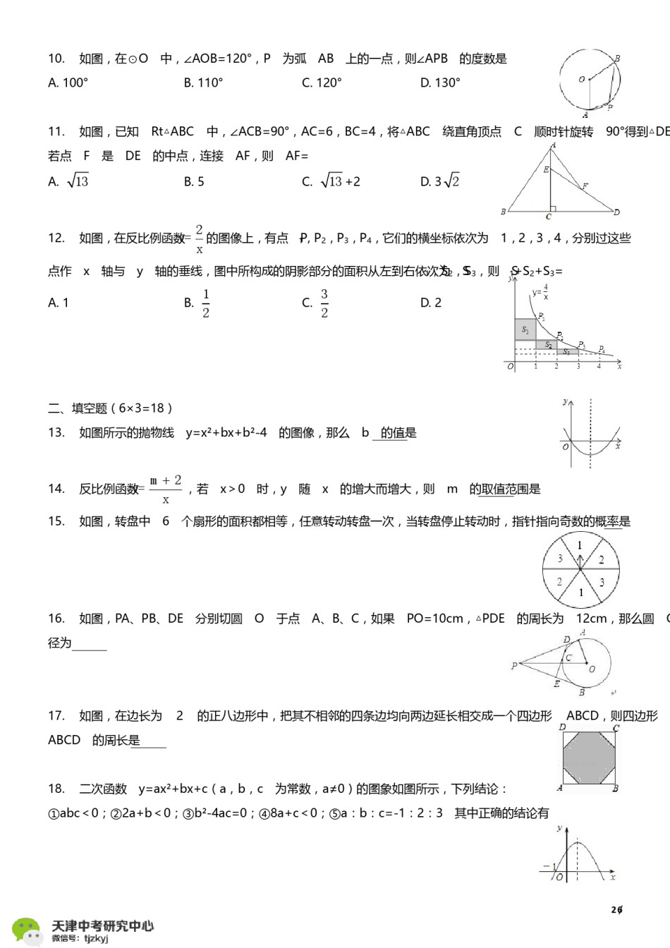 河东区2017-2018上学期期末初三数学试题及答案.pdf_第2页