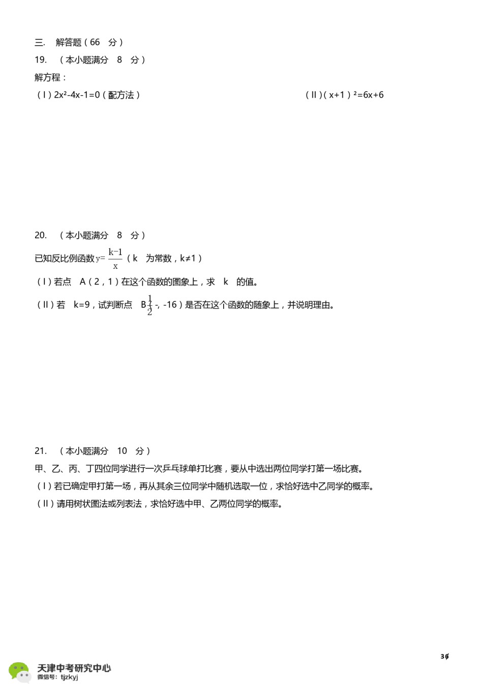 河东区2017-2018上学期期末初三数学试题及答案.pdf_第3页