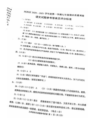 2021年河西区初三期末考试语文答案.pdf