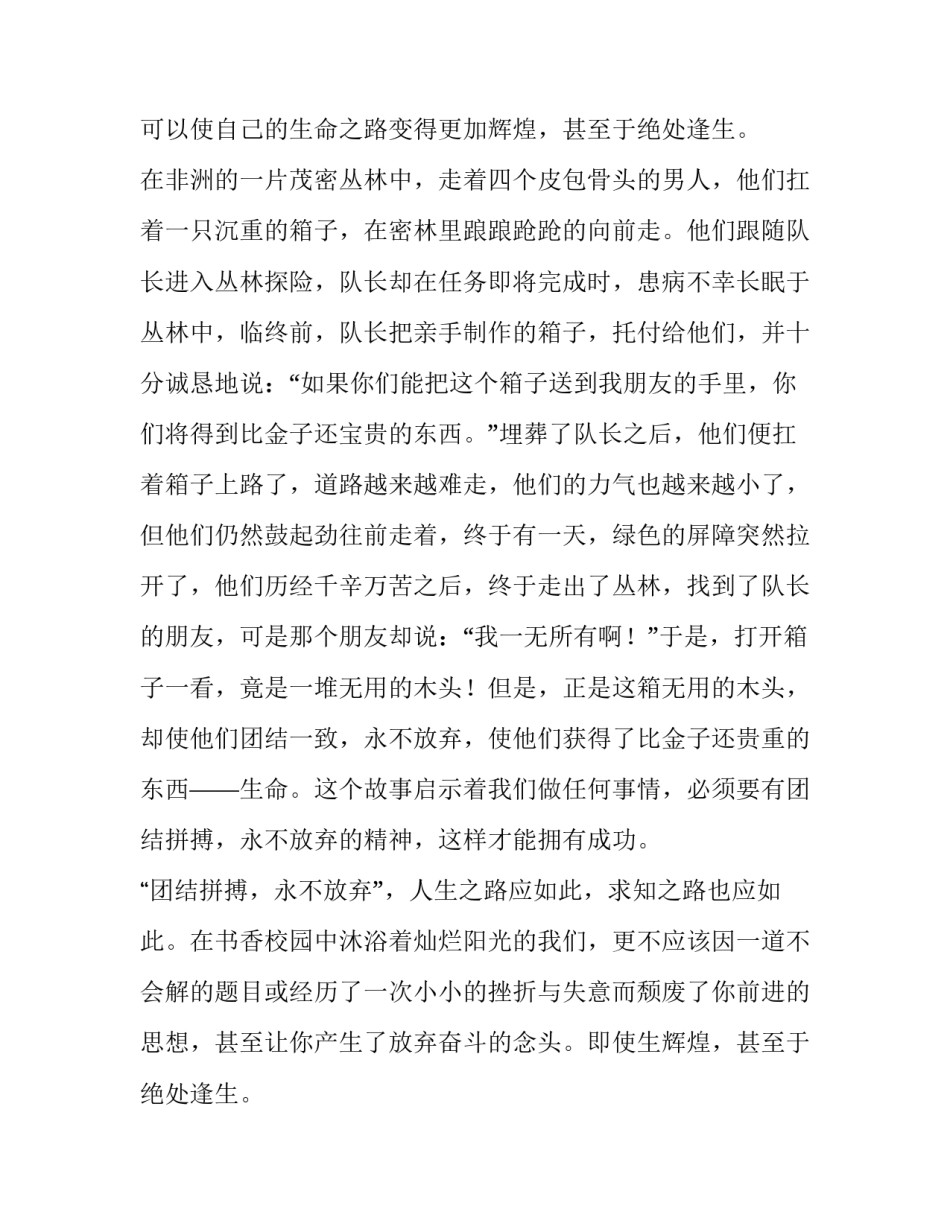 2023年永不放弃演讲稿400字(十三篇)_第2页