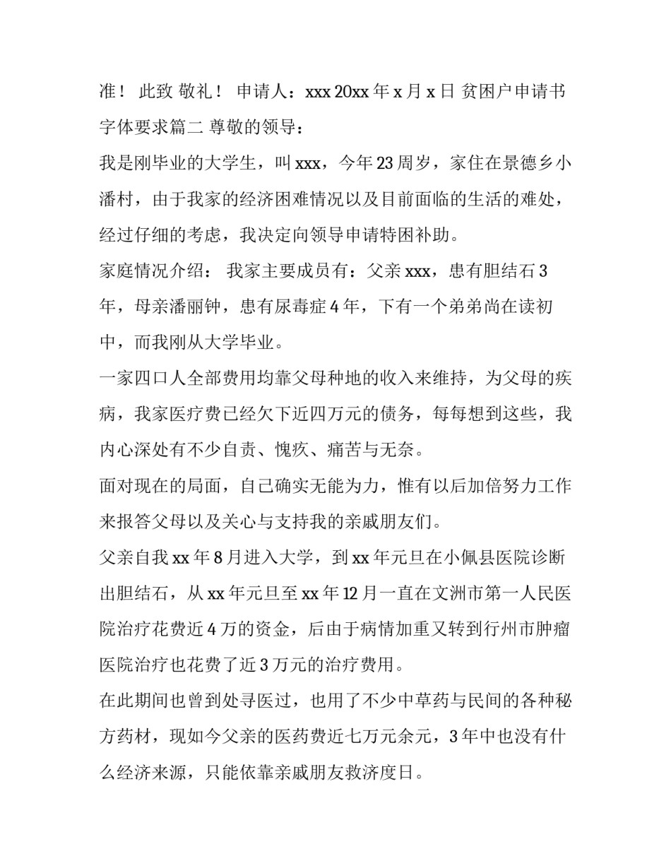最新贫困户申请书字体要求(精选8篇)_第3页