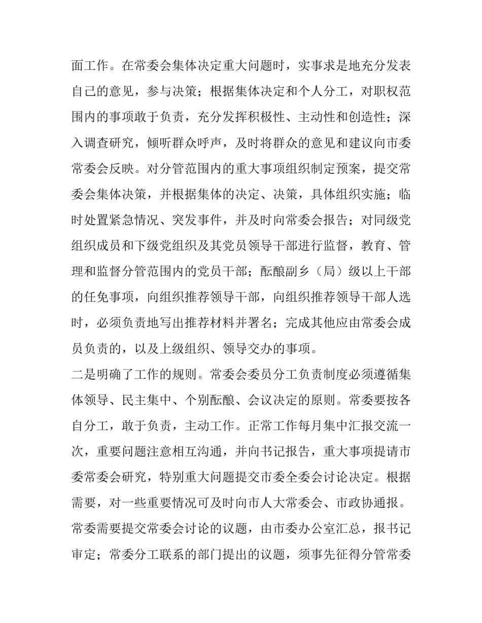 常委分工负责制度实施的工作汇报_第2页