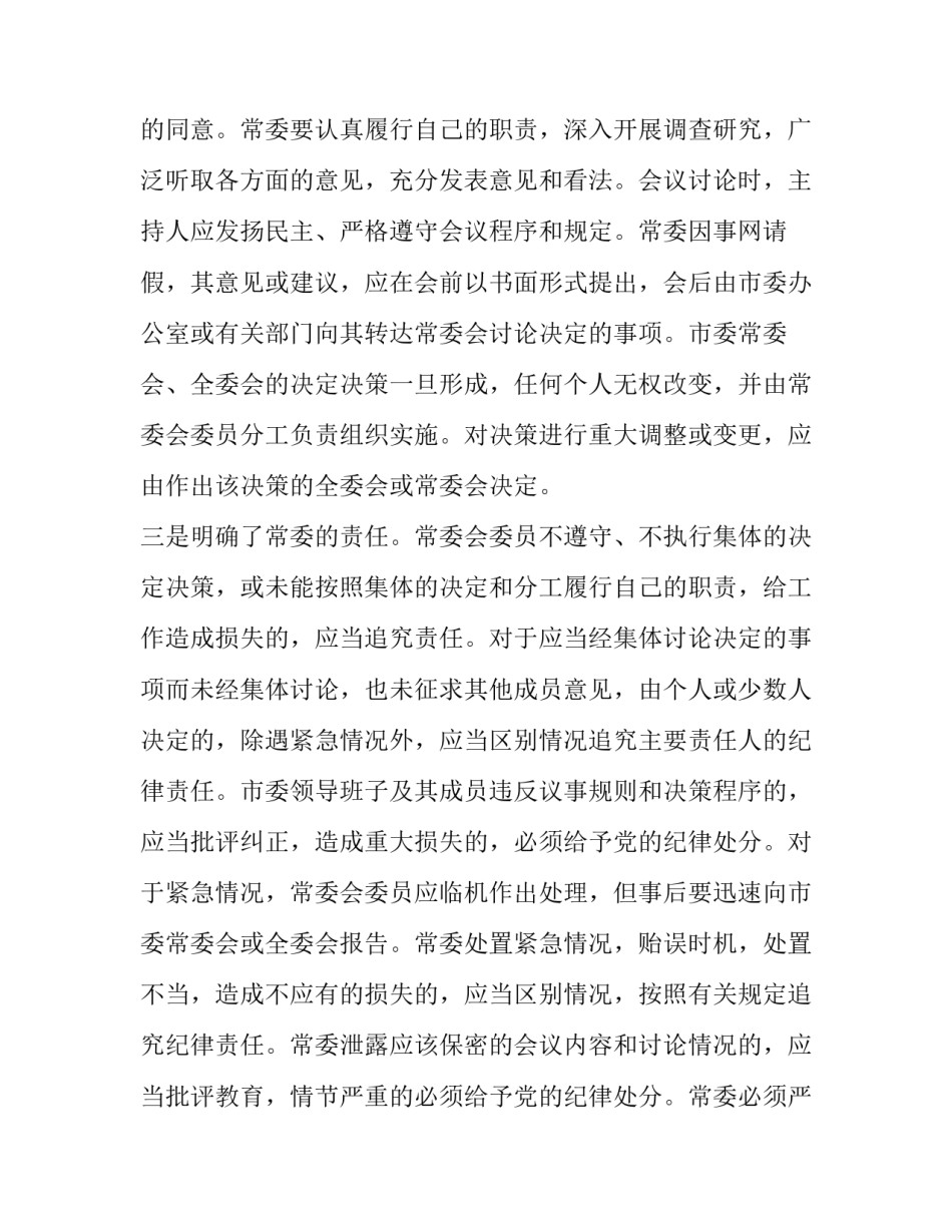 常委分工负责制度实施的工作汇报_第3页