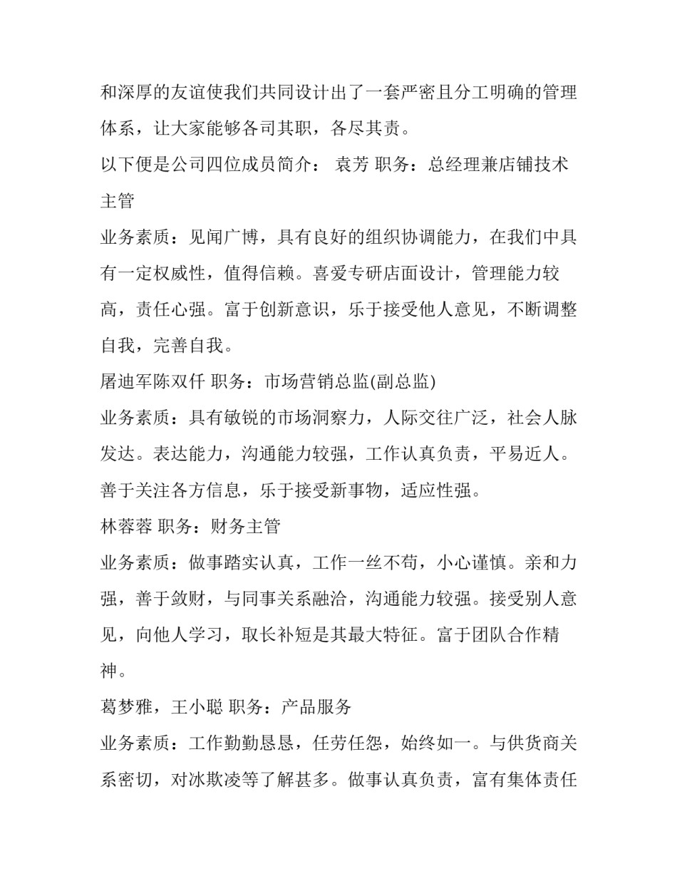 冷饮店创业计划书范本_第3页