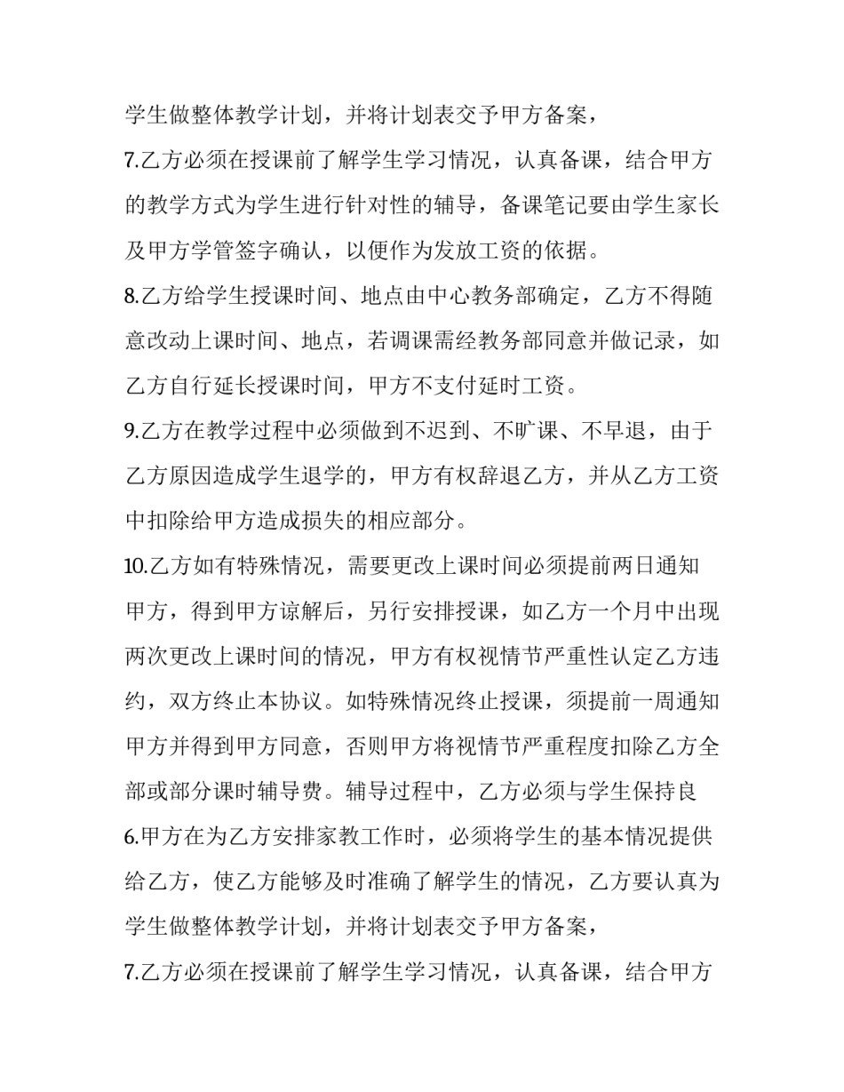 标准兼职教师聘用协议_第2页